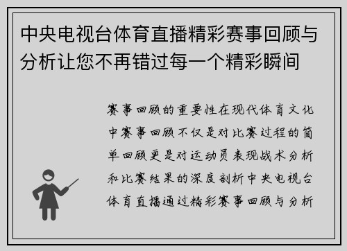 中央电视台体育直播精彩赛事回顾与分析让您不再错过每一个精彩瞬间