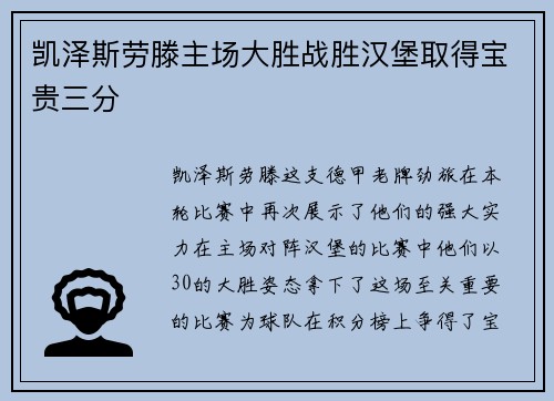 凯泽斯劳滕主场大胜战胜汉堡取得宝贵三分