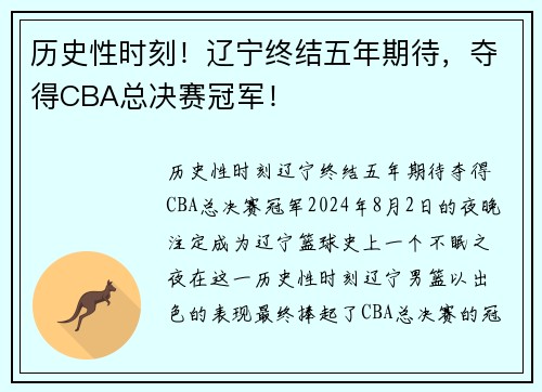 历史性时刻！辽宁终结五年期待，夺得CBA总决赛冠军！