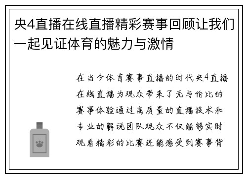 央4直播在线直播精彩赛事回顾让我们一起见证体育的魅力与激情