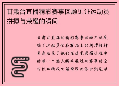甘肃台直播精彩赛事回顾见证运动员拼搏与荣耀的瞬间