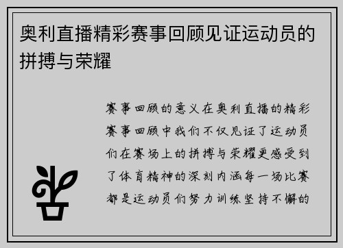 奥利直播精彩赛事回顾见证运动员的拼搏与荣耀