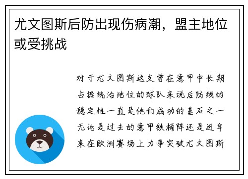 尤文图斯后防出现伤病潮，盟主地位或受挑战