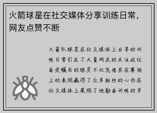 火箭球星在社交媒体分享训练日常，网友点赞不断