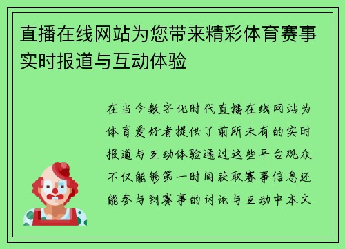 直播在线网站为您带来精彩体育赛事实时报道与互动体验