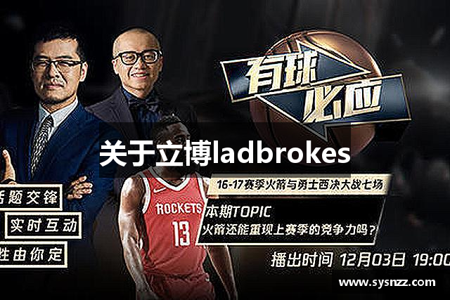 关于立博ladbrokes
